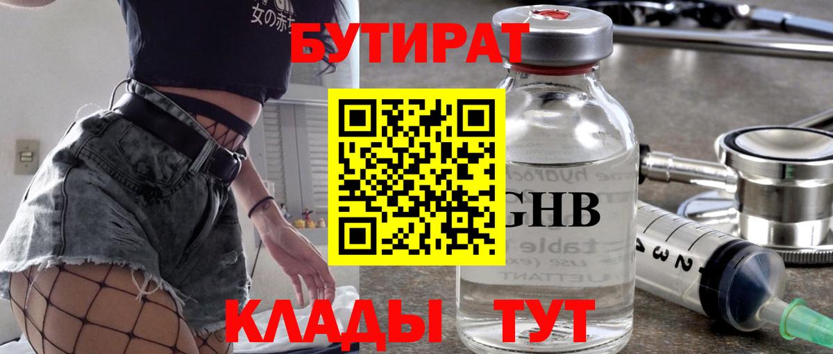 Кострома  БУТИРАТ GHB  БУТИРАТ  Вход с VPN 