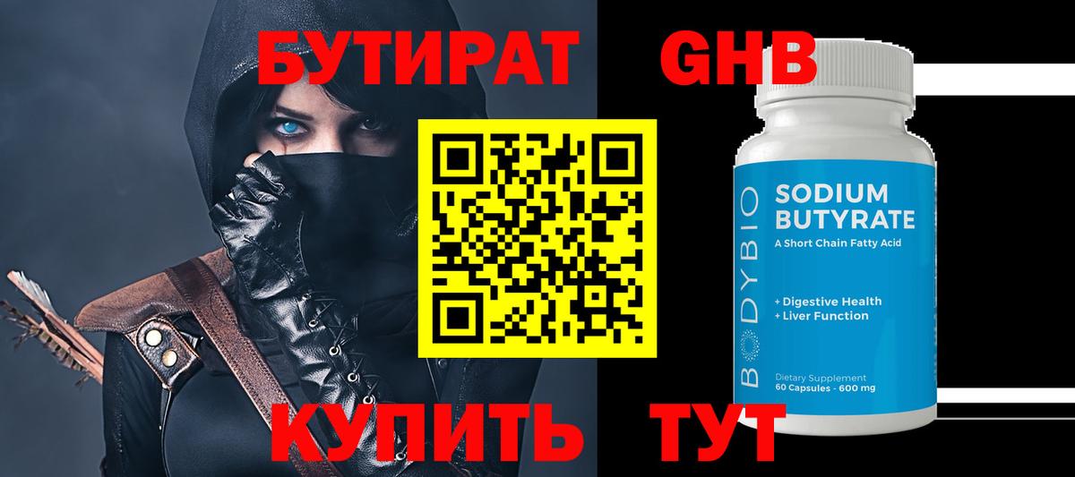 БУТИРАТ GHB Кострома