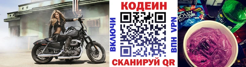 Кодеин напиток Lean (лин)  купить  сайты  Кострома 