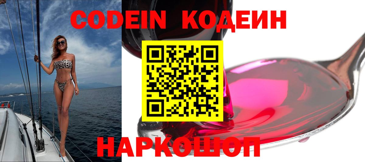 Codein напиток Lean (лин)  Вход с VPN  Кострома  Кодеин Purple Drank 